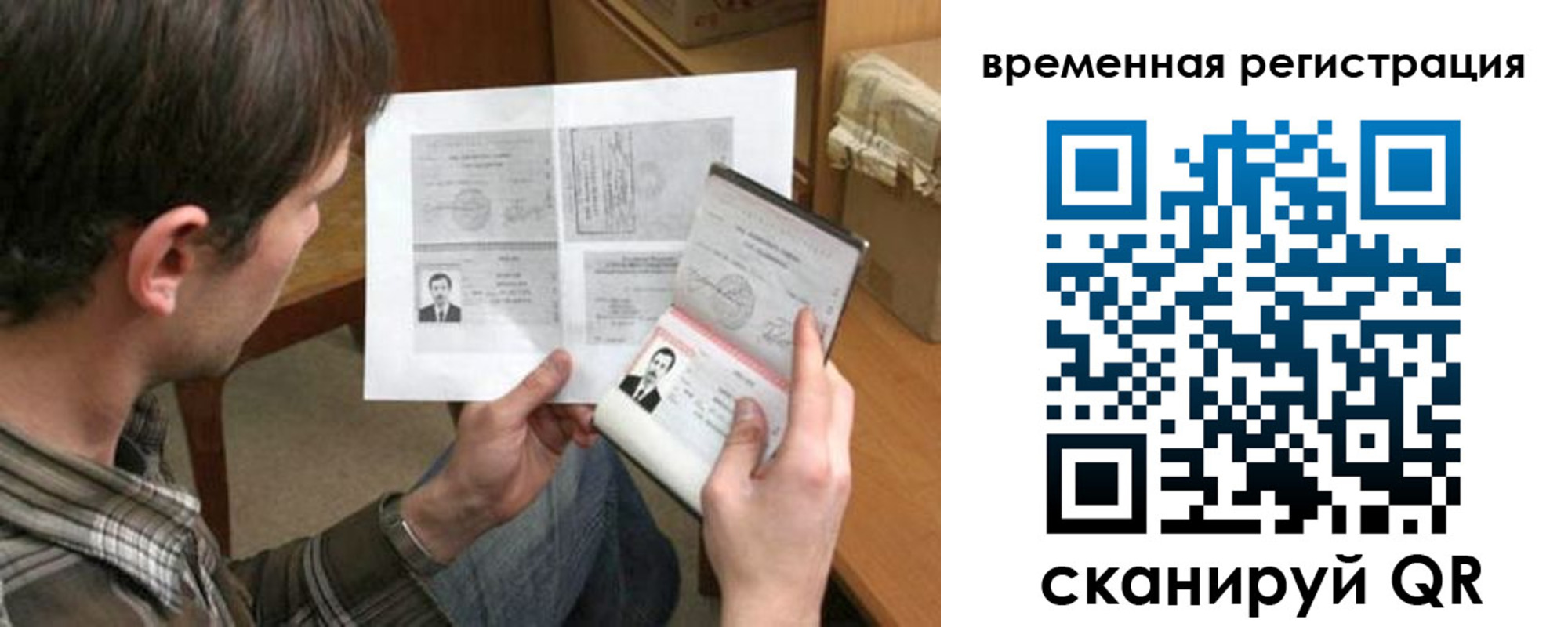 временная регистрация для школы в Долгопрудном